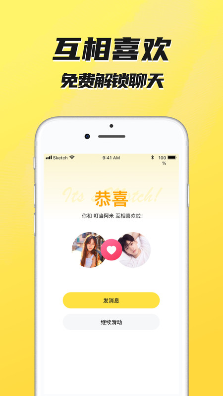 二聊交友安卓版 V1.0