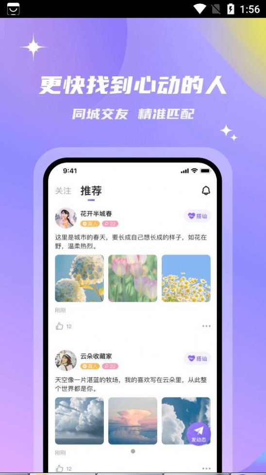 会玩交友安卓版 V2.0.0