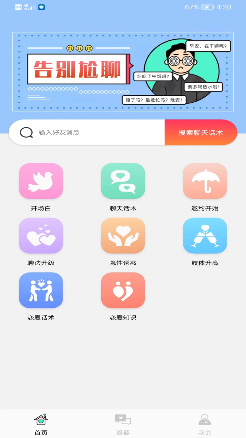 恋爱脑交友平台安卓版 V1.0.2