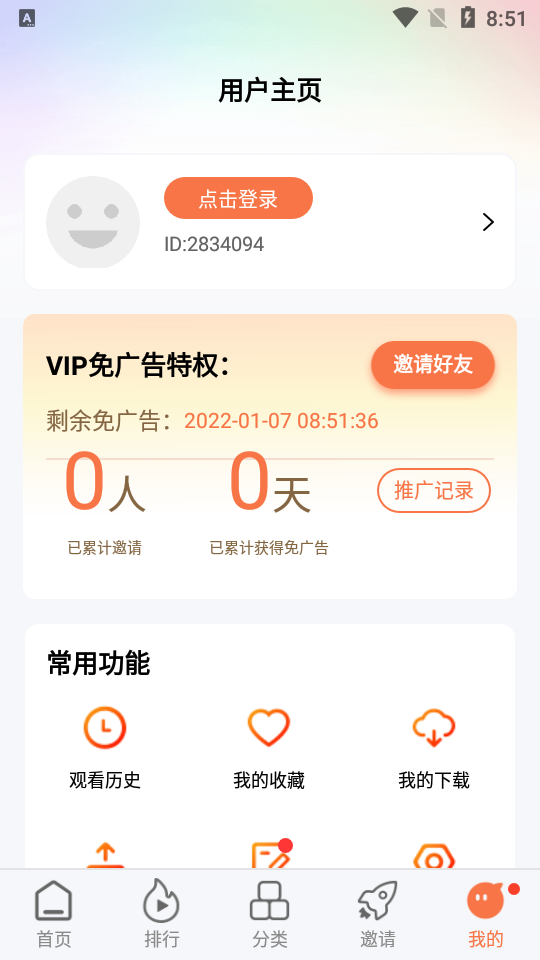橘子视频免费追剧安卓无广告版 V4.1.8