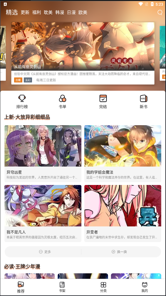 喵上漫画安卓正版 V1.9.8.4