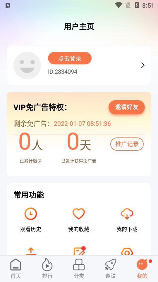 橘子视频安卓官方版 V4.1.8