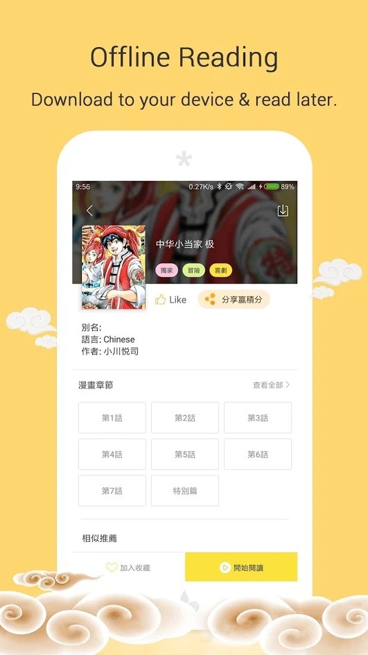 Mangago漫画安卓版 V8.8.1