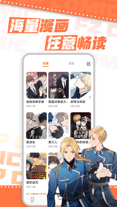 浮云漫画安卓新版 V1.2.1