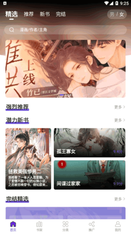 漫画驿站安卓免费版 V1.0