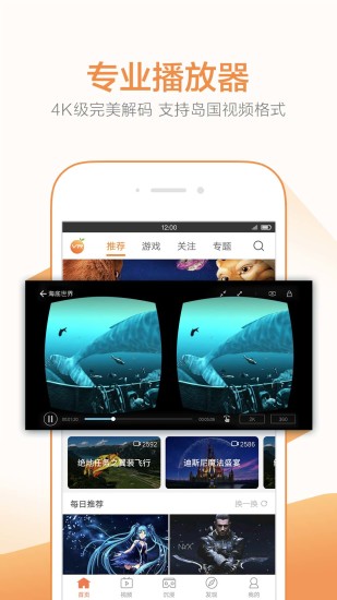 橙子VR安卓免费版 V2.4.9