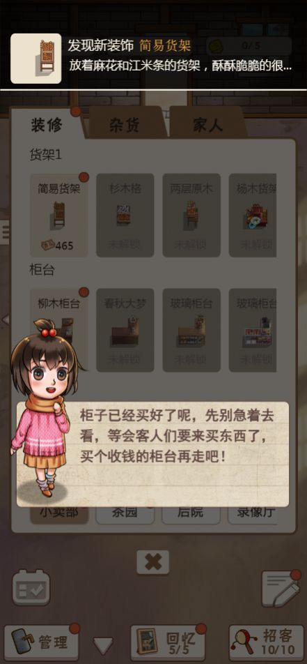 怀旧小卖部安卓版 V1.0