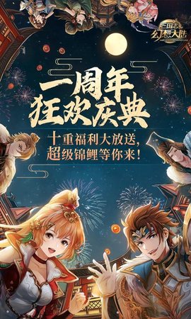 三国志幻想大陆安卓版 V2.3.0