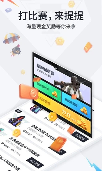 提提电竞安卓官方版 V1.2.1