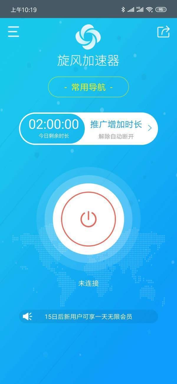 旋风加速器安卓版 V1.2