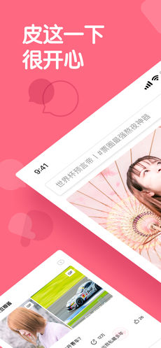 皮皮虾安卓免费版 V1.0.8