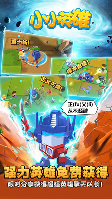 小小英雄安卓破解版 V1.0.3.5