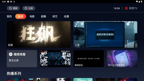 极客tv电视直播安卓版 V1.0.0