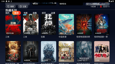 极客tv电视直播安卓版 V1.0.0