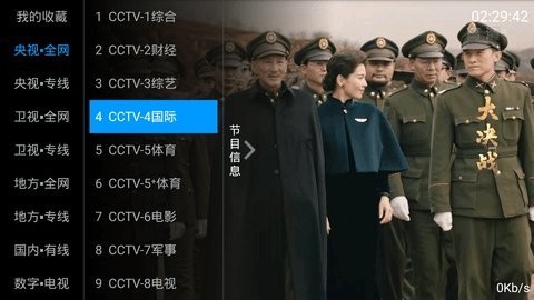 太阳直播TV电视安卓盒子版 V4.1.1