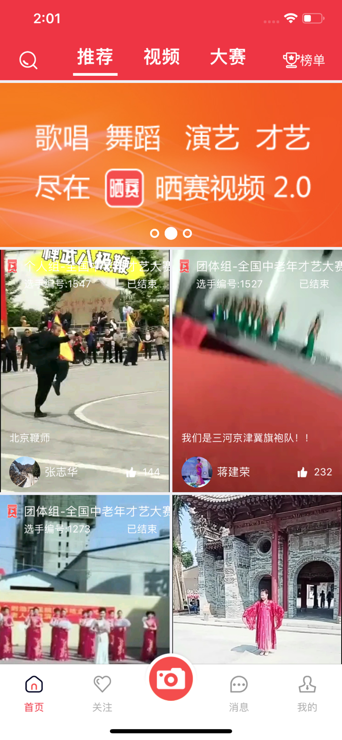 晒赛视频安卓破解版 V1.2