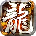 上线满攻速满爆率传奇安卓版 V1.3.170