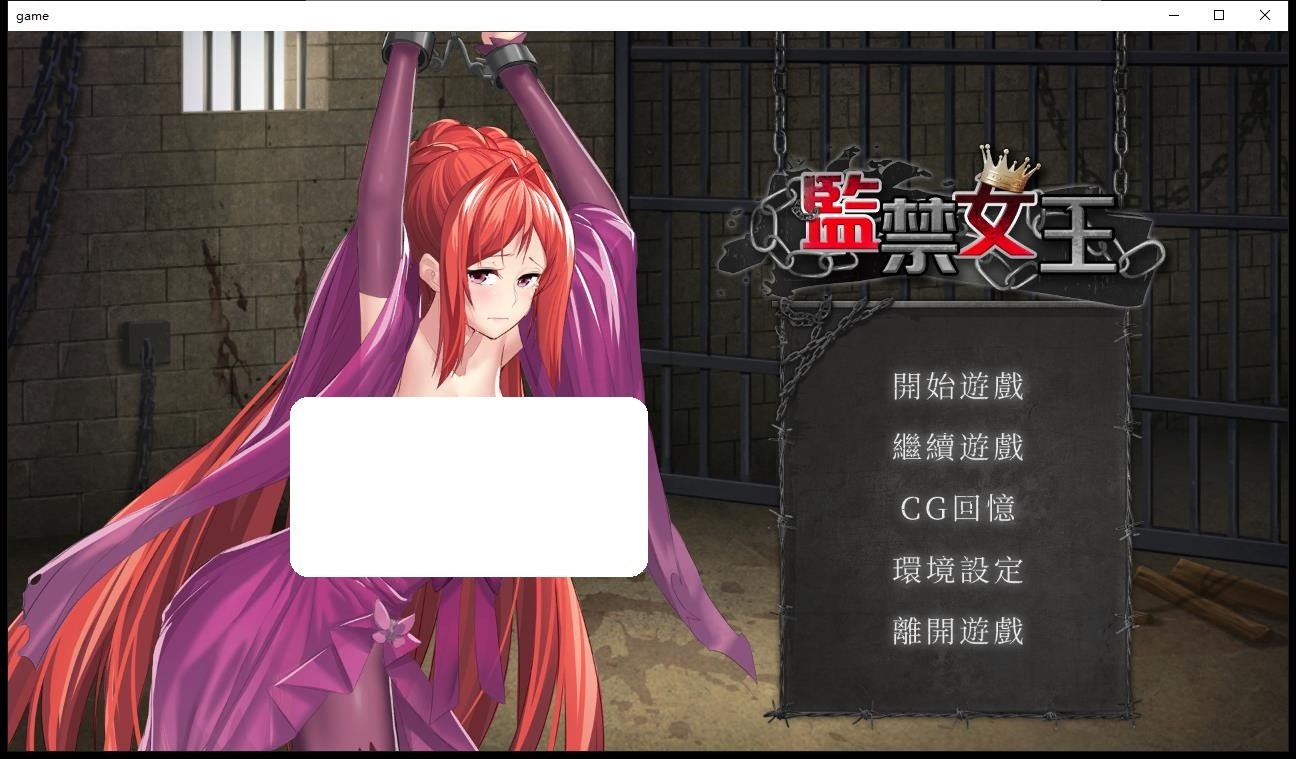 监禁女王安卓全CG解锁版 V0.3