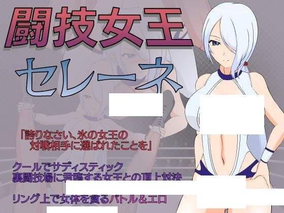 斗技女王赛琳娜安卓版 V1.1.0