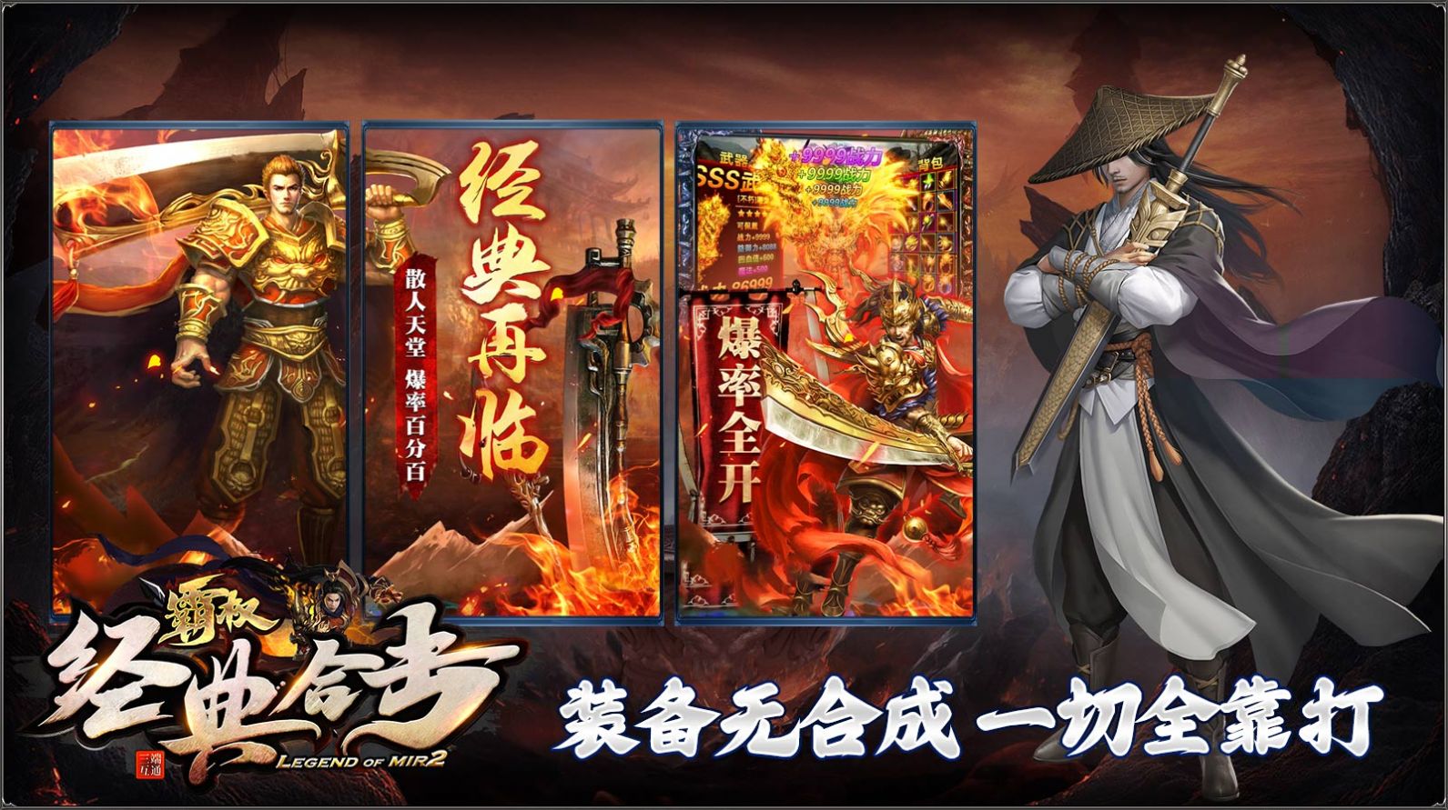 霸权经典合击传奇安卓版 V1.0.0