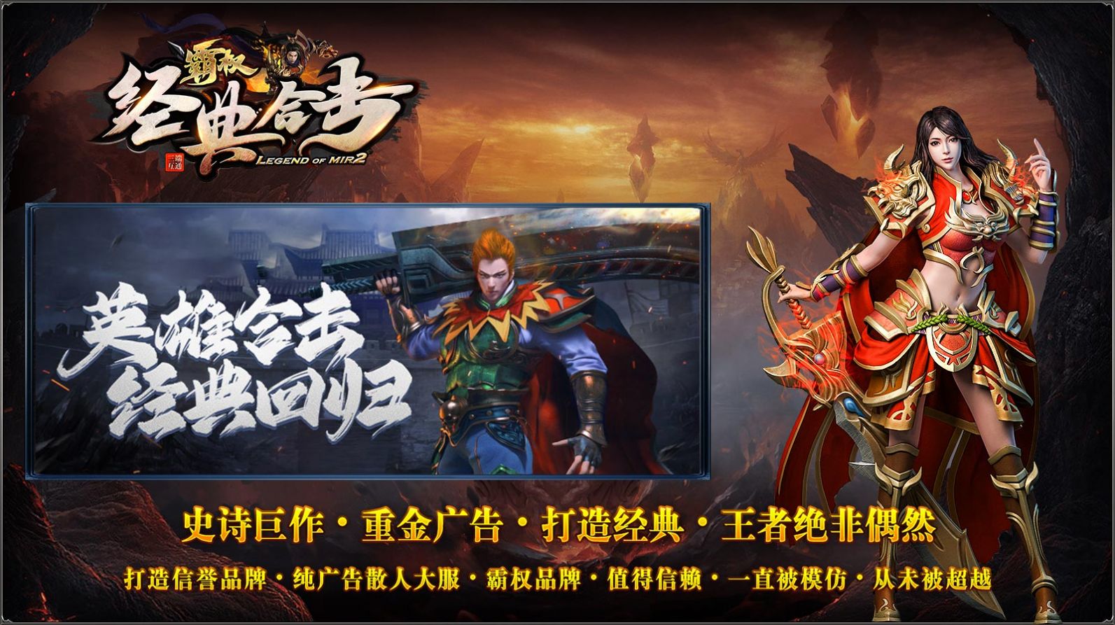 霸权经典合击传奇安卓版 V1.0.0