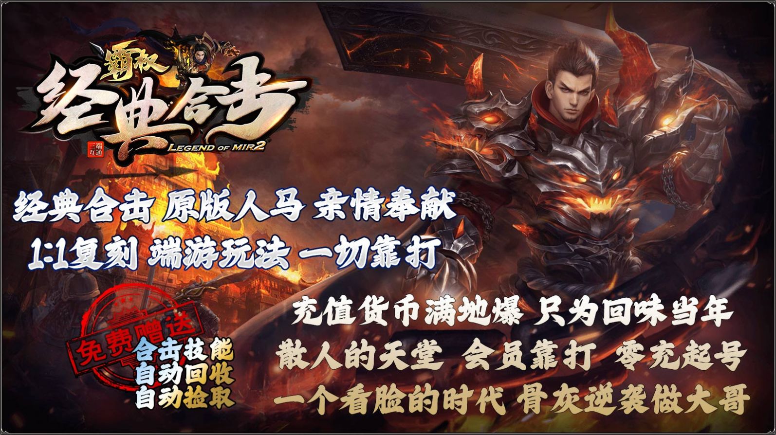 霸权经典合击传奇安卓版 V1.0.0