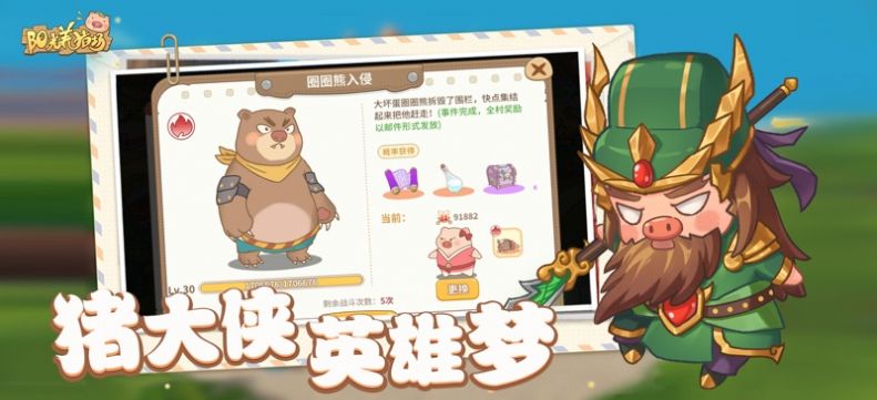 阳光养猪场致富之旅安卓版 V1.0