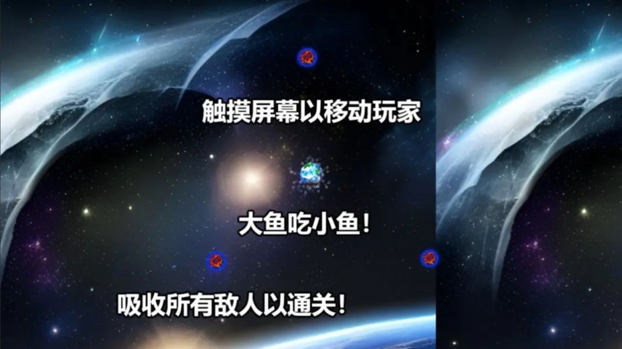 行星吞噬安卓版 V1.0.0