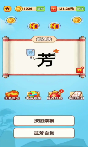 成语赏金记安卓版 V1.66