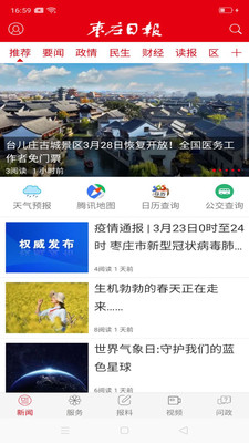枣庄日报安卓版 V1.7.2