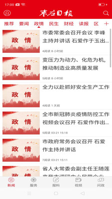 枣庄日报安卓版 V1.7.2