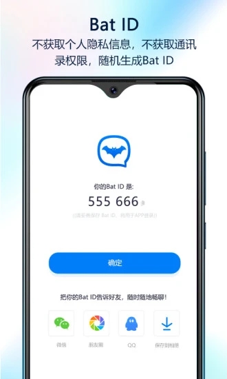 蝙蝠加密聊天安卓正版 V2.1.2