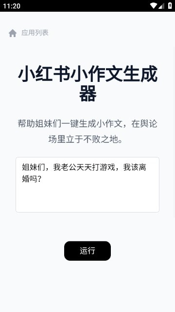 小红书小作文生成器安卓版 V1.0.0