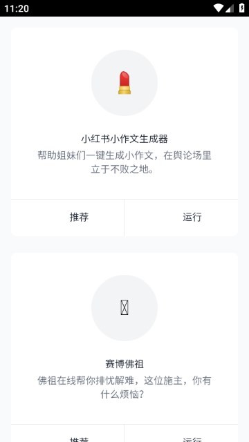 小红书小作文生成器安卓版 V1.0.0