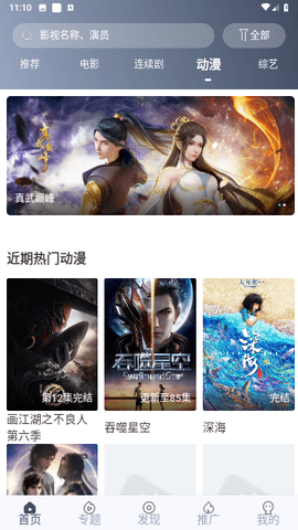 搜播tv安卓版 V6.5.6