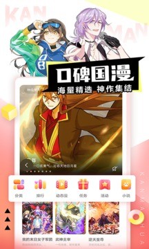 看漫安卓版 V4.3.7