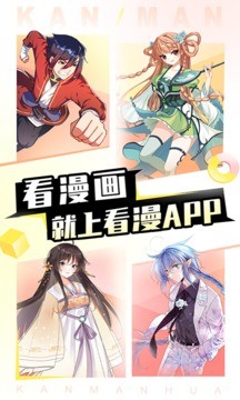 看漫安卓版 V4.3.7