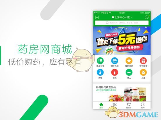 药房网商城安卓版 V2.9.8