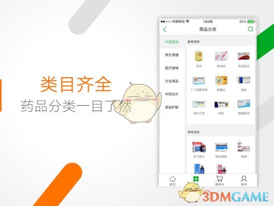 药房网商城安卓版 V2.9.8
