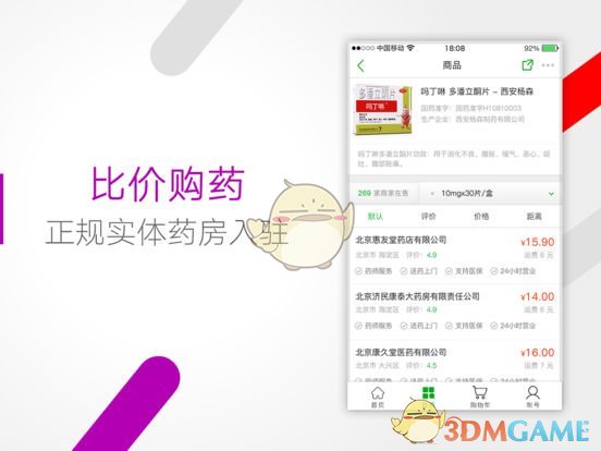 药房网商城安卓版 V2.9.8