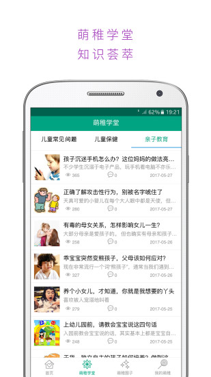 萌稚安卓版 V1.1.7