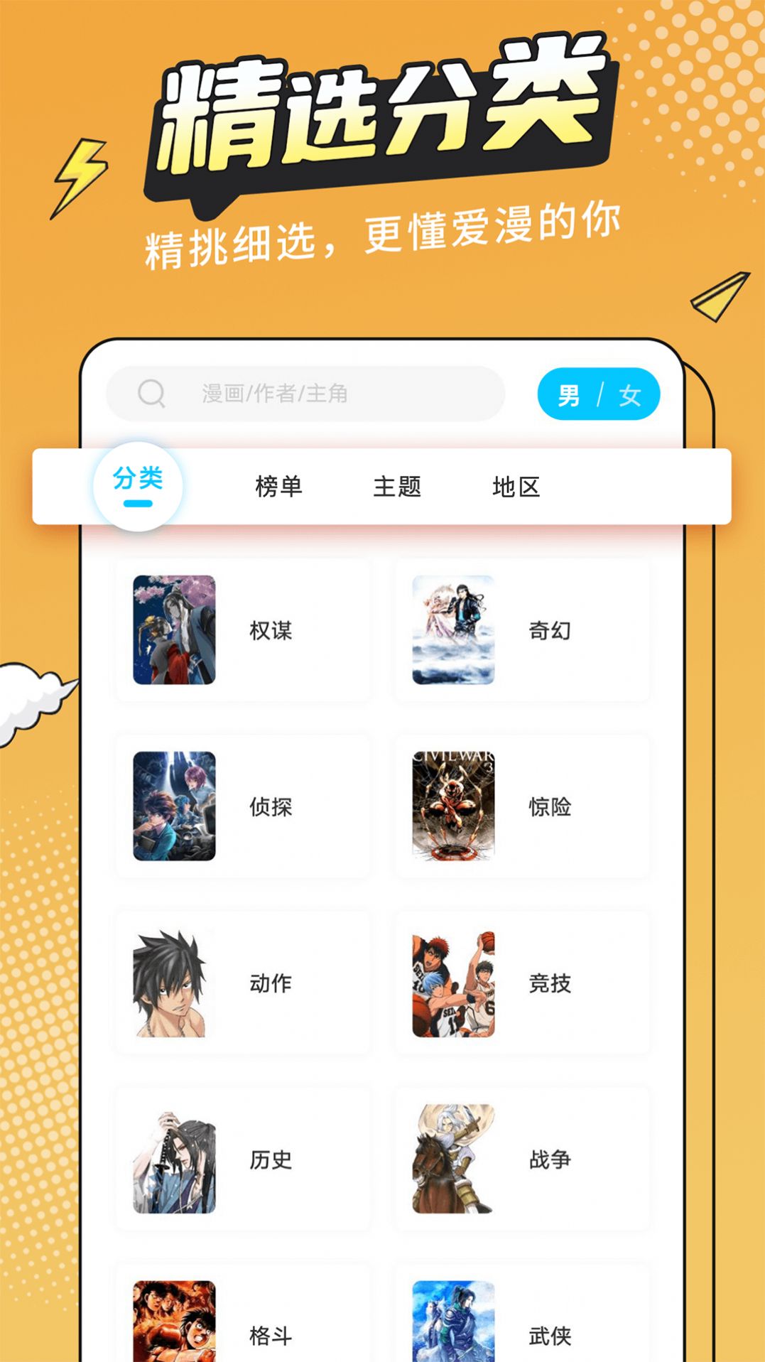漫画新社安卓官方版 V1.9