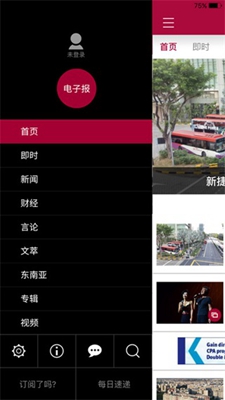 联合早报安卓中文版 V3.2.9