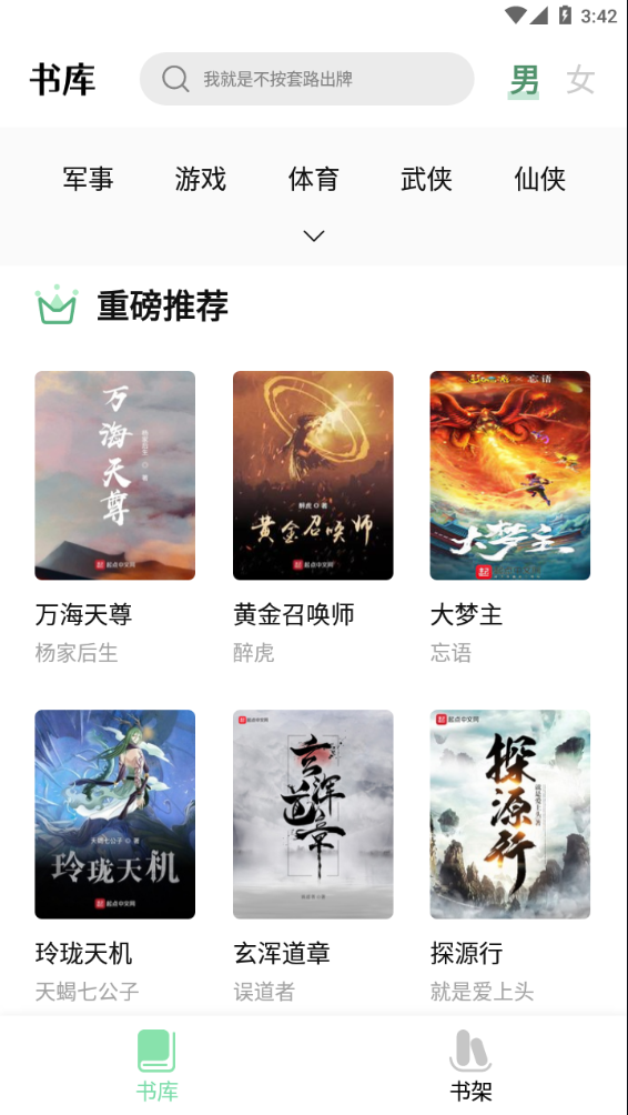 书香仓库安卓纯净版 V1.4.4