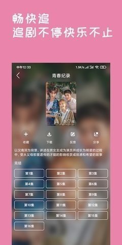韩剧tv安卓免费版 V1.2