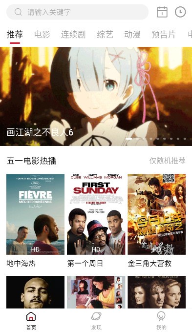 畅看影视安卓破解版 V2.1