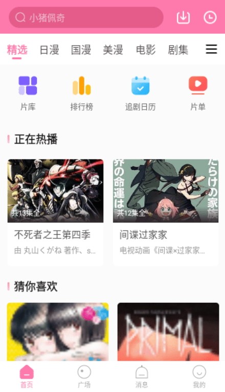 星星TV动漫安卓版 V1.4.1