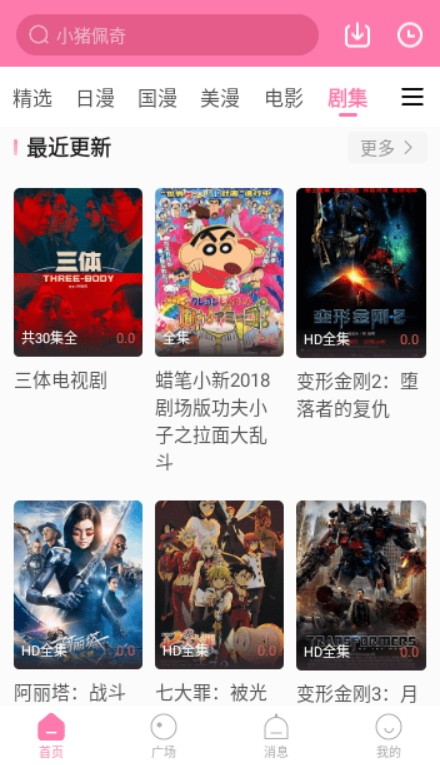 星星TV动漫安卓版 V1.4.1