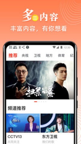 爱看电视TV安卓版 V5.0.7