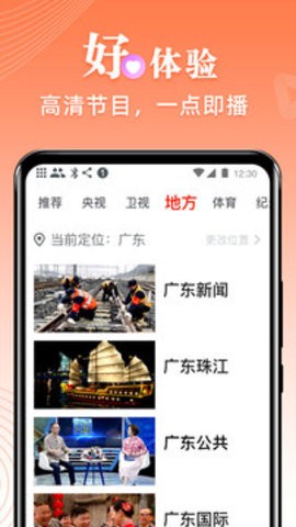 爱看电视TV安卓版 V5.0.7